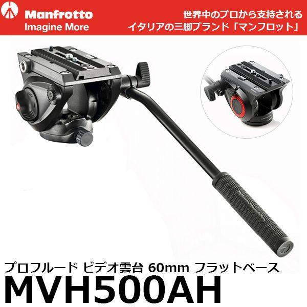 Manfrotto 《2年延長保証付》マンフロット MVH500AH プロフルード