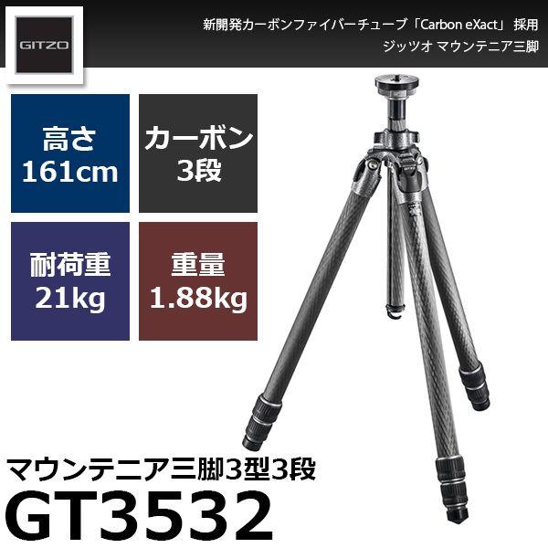 《2年延長保証付》 GITZO GT3532 マウンテニア三脚3型3段 【送料無料】 【即納】｜shasinyasan