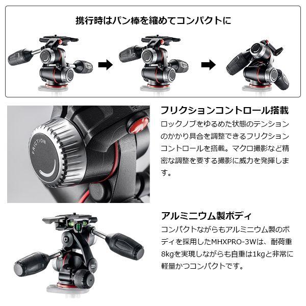 《2年延長保証付》 マンフロット MHXPRO-3W X-PRO 3ウェイ雲台クイックリリースプレート付き 【送料無料】 【即納】の画像