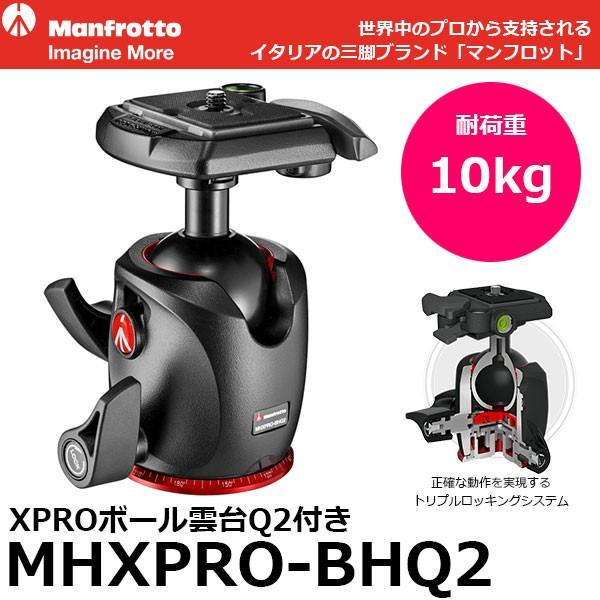 《2年延長保証付》 マンフロット MHXPRO-BHQ2 XPROボール雲台Q2付き 【送料無料】 ※欠品：ご注文後、約4ヶ月かかります 