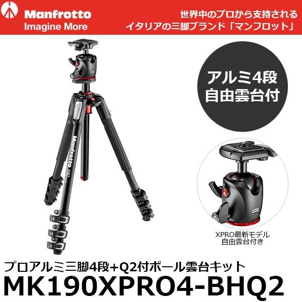 《2年延長保証付》 マンフロット MK190XPRO4-BHQ2 190プロアルミニウム三脚4段＋Q2付きボール雲台セット 【送料無料】