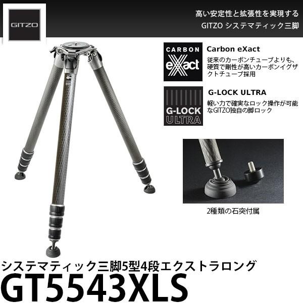 GITZO（ジッツオ） 《2年延長保証付》 GITZO GT5543XLS