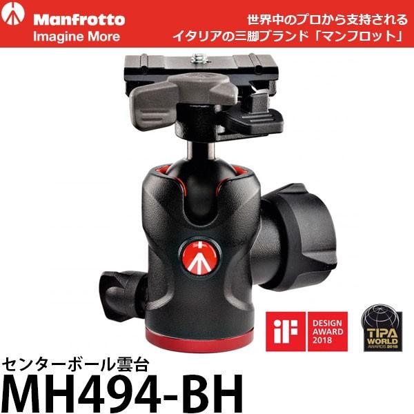 マンフロット MH494-BH センターボール雲台 クイックリリース付 【送料無料】 【即納】｜shasinyasan