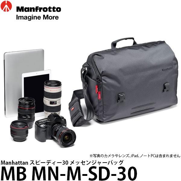 マンフロット MB MN-M-SD-30 Manhattan スピーディー30 メッセンジャーバッグ 【送料無料】