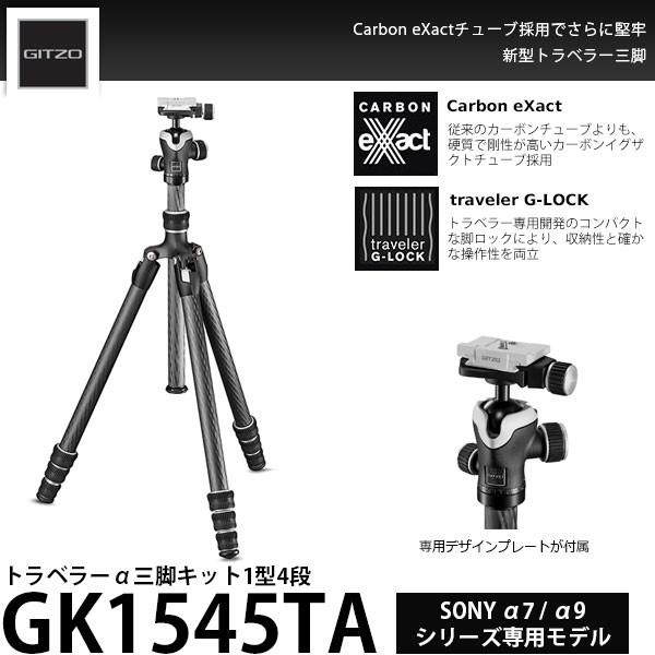 GITZO - 《特価品》《2年取りひろげる言いはなつ付》 キーパー1545TA 旅行者α三脚架一揃いの道具1型4段 【貨物輸送無料】【即納】