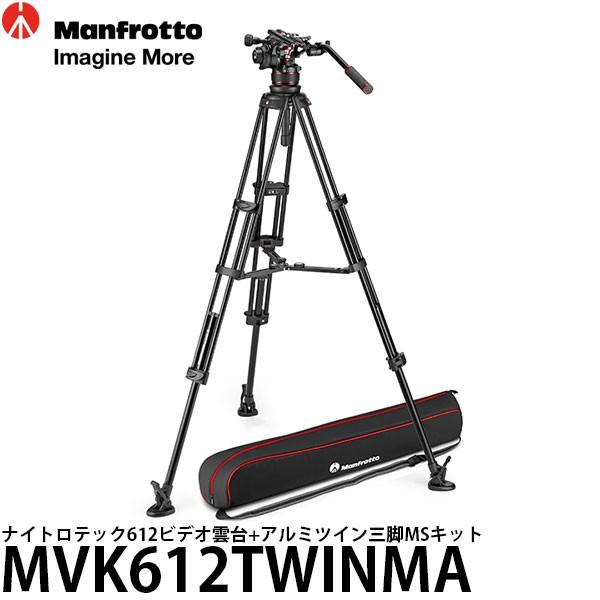 《2年延長保証付》 マンフロット MVK612TWINMA ナイトロテック612ビデオ雲台+アルミツイン三脚MSキット 【送料無料】