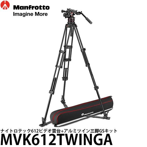 《2年延長保証付》 マンフロット MVK612TWINGA ナイトロテック612ビデオ雲台+アルミツイン三脚GSキット 【送料無料】