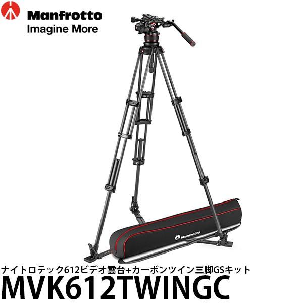《2年延長保証付》 マンフロット MVK612TWINGC ナイトロテック612ビデオ雲台+カーボンツイン三脚GSキット 【送料無料】