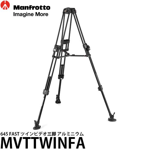 《2年延長保証付》 マンフロット MVTTWINFA 645 FAST ツインビデオ三脚 アルミニウム 【送料無料】
