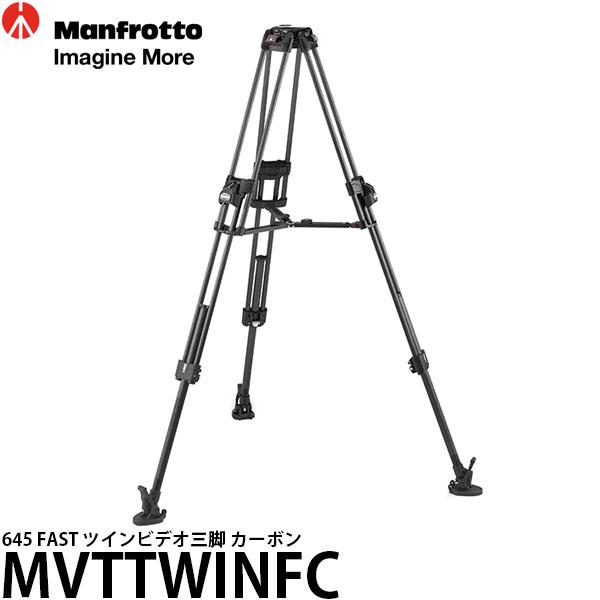 《2年延長保証付》 マンフロット MVTTWINFC 645 FAST ツインビデオ三脚 カーボン 【送料無料】