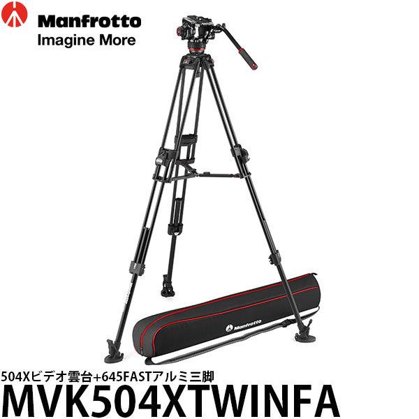 《2年延長保証付》 マンフロット MVK504XTWINFA 504Xビデオ雲台+645FASTアルミ三脚 【送料無料】