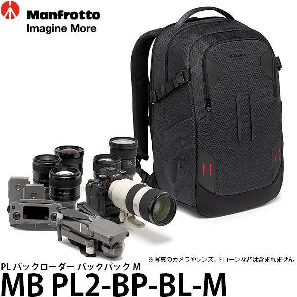 マンフロット MB PL2-BP-BL-M PL バックローダー バックパック M 【送料無料】 【即納】