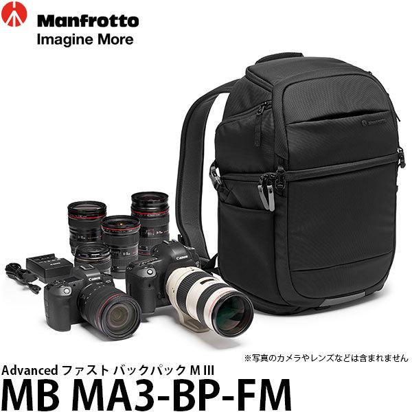 マンフロット MB MA3-BP-FM Advanced コンパクト バックパック III 【送料無料】