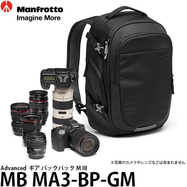 マンフロット MB MA3-BP-GM Advanced ギア バックパック M III  【送料無料】 【即納】｜shasinyasan