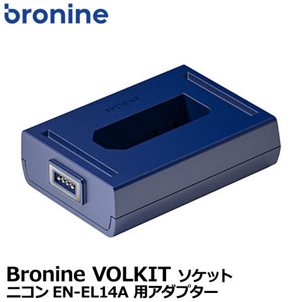 【メール便 送料無料】 ケンコー・トキナー Bronine（ブロナイン） ニコンEN-EL14A 用アダプター 国内正規品｜shasinyasan