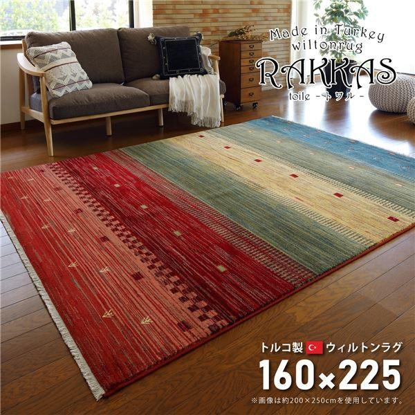 日本最大級 トルコ製 ラグマット 絨毯 約160 225cm 長方形 折りたたみ可 Rakkas トワル リビング ダイニング 55 以上節約 Cafeduberry Com