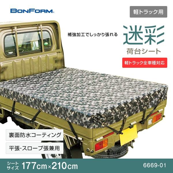 軽トラック 荷台シート 迷彩 177cm×210cm 軽トラ 軽四 荷台カバー トラック カ−用品 最大92%OFFクーポン 軽トラック 荷台シート 迷彩 177cm×210cm 軽トラ 軽四 荷台カバー トラック カ−用品 最大92%OFFクーポン