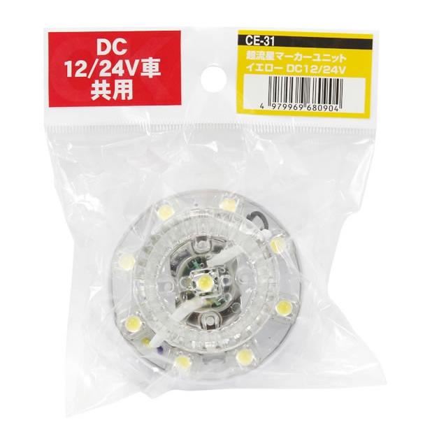 YAC(自動車用アクセサリ) 超流星マーカーユニット 12/24V 全8 YAC(自動車用アクセサリ) 超流星マーカーユニット 12/24V 全8