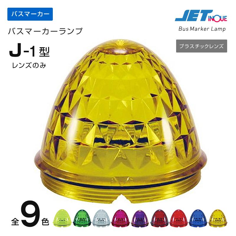超歓迎された】 ジェット製 バスマーカー デイライト セット売り