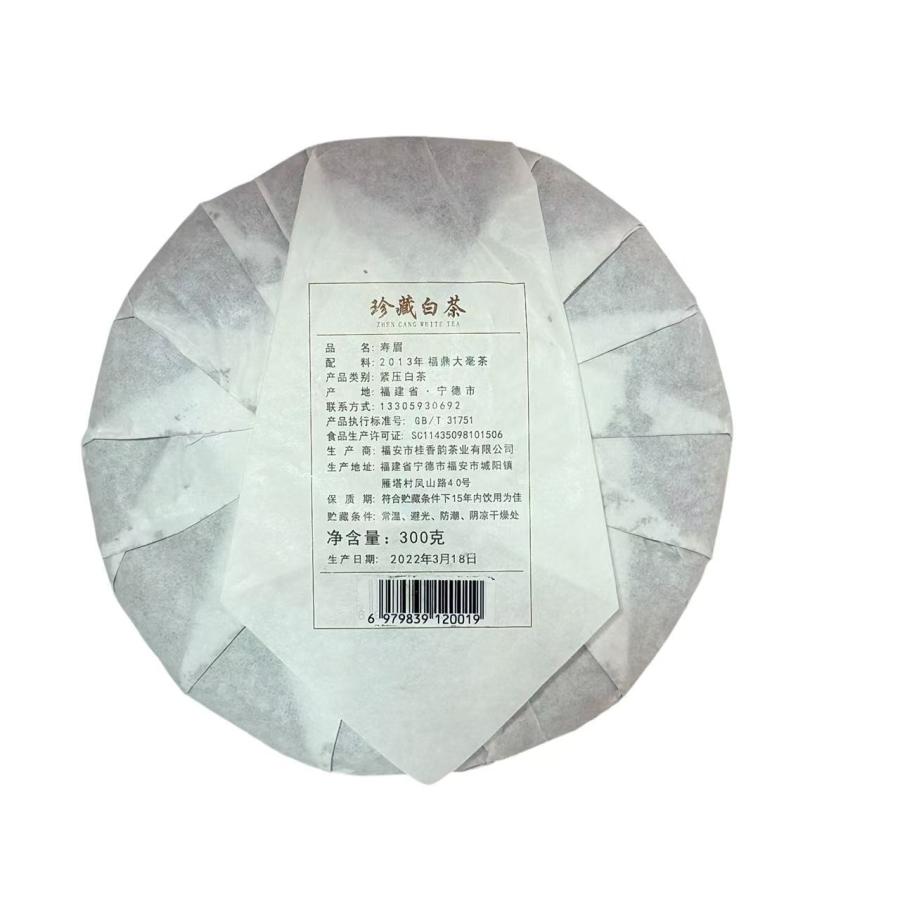 2013年産 福鼎老白茶 寿眉（ショウメイ）300g 茶餅 10年超熟成・希少な