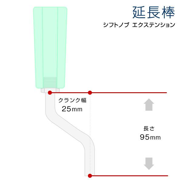 シフトノブ 延長アダプター 延長棒 S型 長さ95mm エクステンション