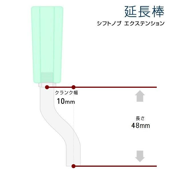 シフトノブ 延長アダプター 延長棒 ちょい曲げ 長さ48mm