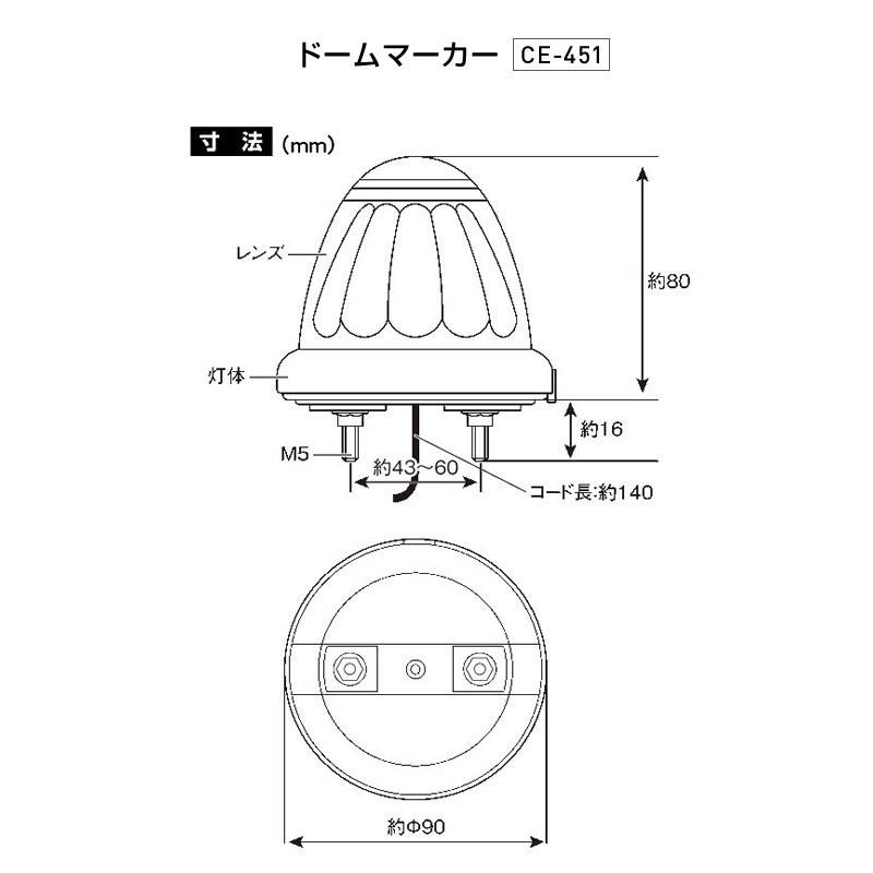 マーカーランプ LEDドームマーカー 24V CE-451 10個セット YAC（ヤック） LEDドームマーカー 24V 10個セット レンズ交換ができる