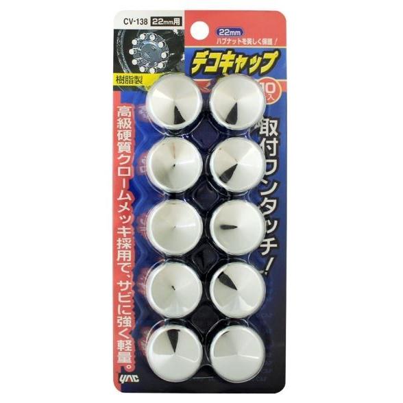 YAC（自動車用アクセサリ） 槌屋ヤック YAC ナットキャップ 22mm