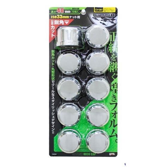 YAC（ヤック） ナットキャップ ISO 33mmナット用 高さ40mm 10個 CV261
