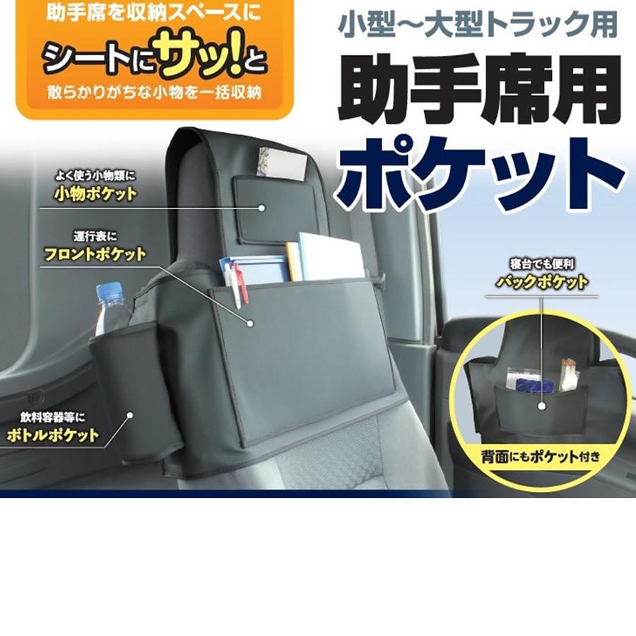 YAC（ヤック） 槌屋ヤック トラック用 助手席ポケット BK CV-264 助手