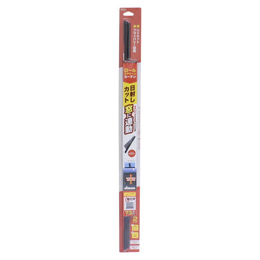 YAC（ヤック） ロールスクリーンカーテン 幅73cm Lサイズ 虫除け 日よ