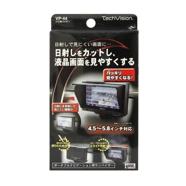 YAC（ヤック） VP-44 ナビ用バイザー 4.5~5.8インチ ポータブルナビ