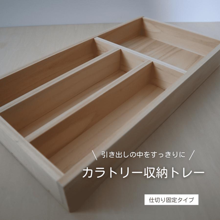 カトラリーケース 木製 トレー 天然木 小物入れ 仕切り固定 キッチン