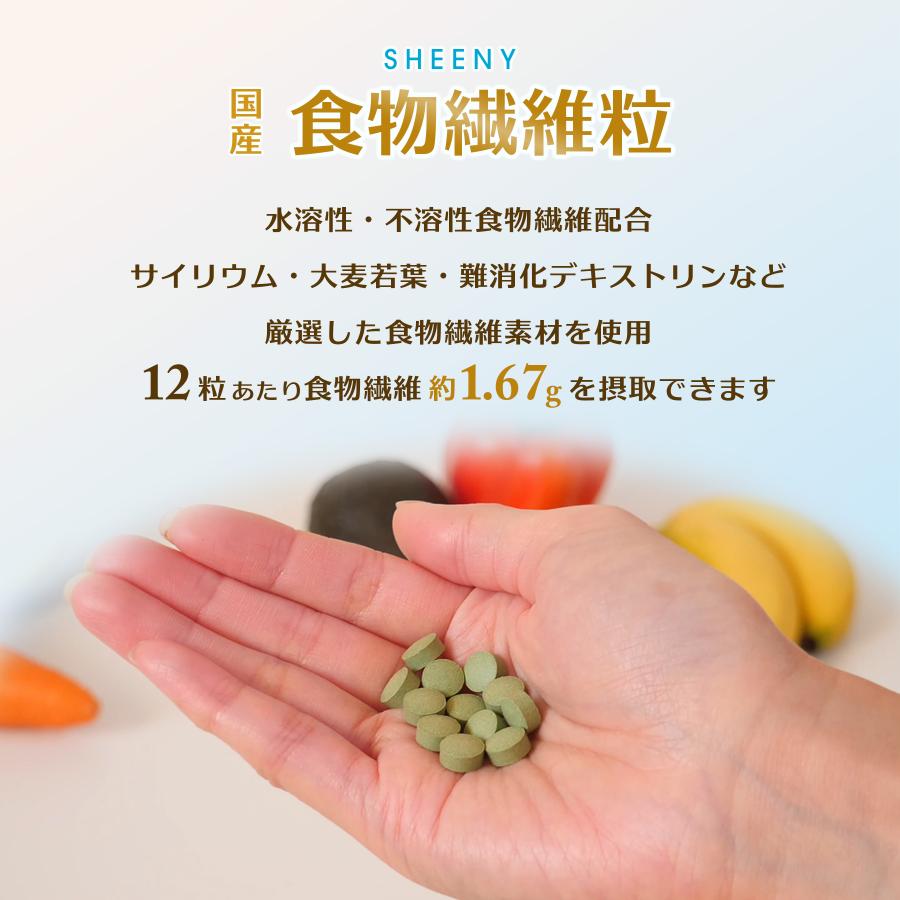 食物繊維 サプリ 錠剤 シーニー青汁 1.67g (12粒) 250mg 360粒