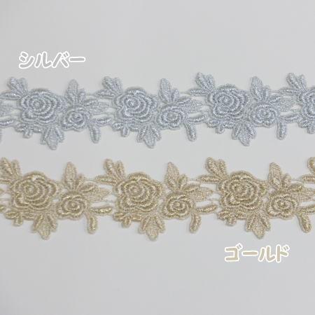 モチーフレース 花 ラメレース 金 銀 1個単位 4色 日本製 服飾資材