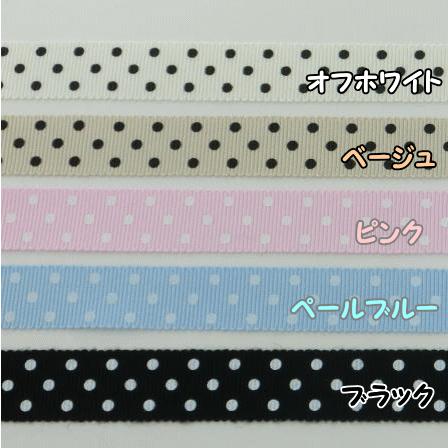 水玉リボン ドットリボン ペタシャムリボン 15mm 50cm単位 ドット柄