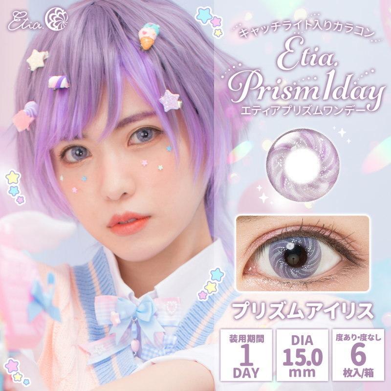 コスプレ カラコン エティア プリズム ワンデー 着色直径14.4mm 直径15.0mm 4tone 1箱6枚 度あり 度なし ワンデー 1day 1日使い捨て 15ミリ 15mm｜sheepon｜13