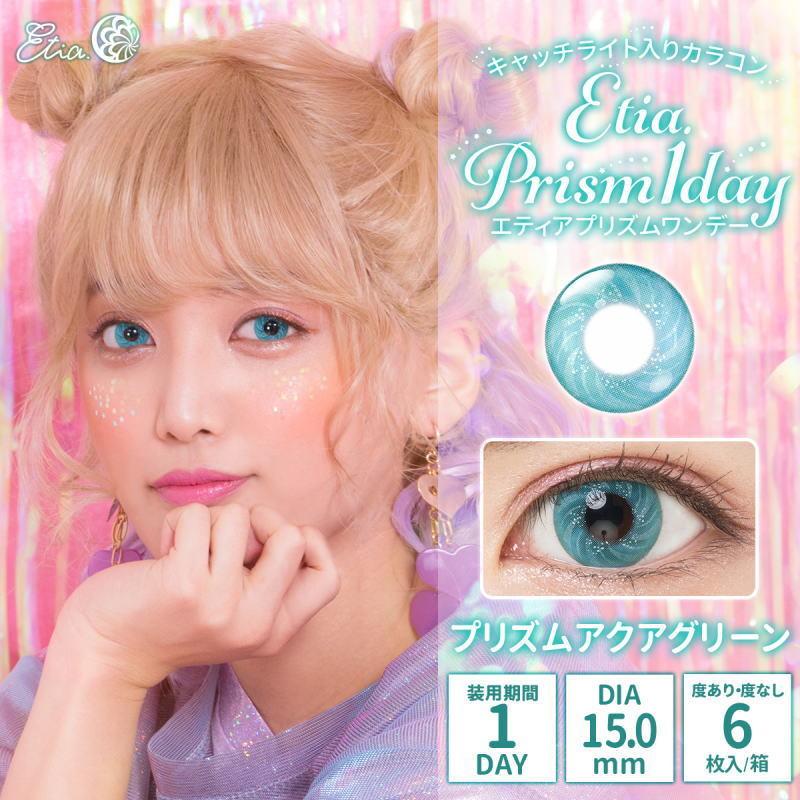 コスプレ カラコン エティア プリズム ワンデー 着色直径14.4mm 直径15.0mm 4tone 1箱6枚 度あり 度なし ワンデー 1day 1日使い捨て 15ミリ 15mm｜sheepon｜16