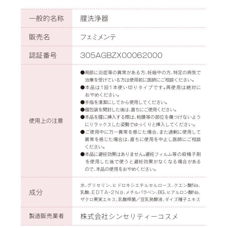 Femimente フェミメンテ 3本入り (1.7g 3本入り) 膣洗浄 デリケートゾーン スッキリ洗浄 使い捨て  臭い 匂い おりもの 生理 膣洗浄器 エイジング ケア｜sheepon｜17