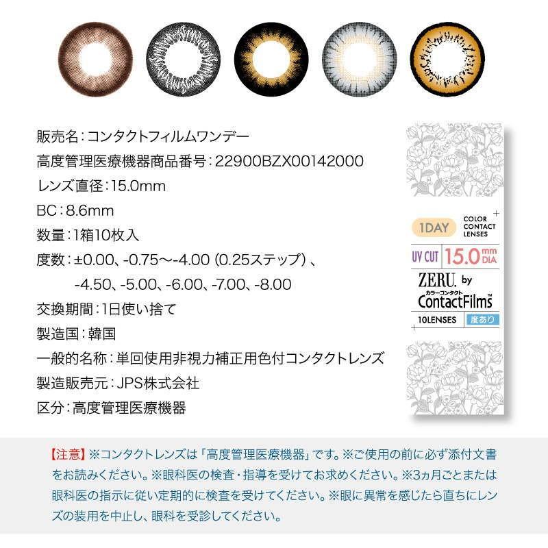 カラコン ワンデー 度あり 度なし 15mm 直径15 0mm 1箱10枚 コンタクトフィルムワンデー 1day 15ミリ Uvカット ゼル By コンタクトフィルム Zeru Zeru ゼル Jps150 1day All Sheepon Onlinestore 通販 Yahoo ショッピング