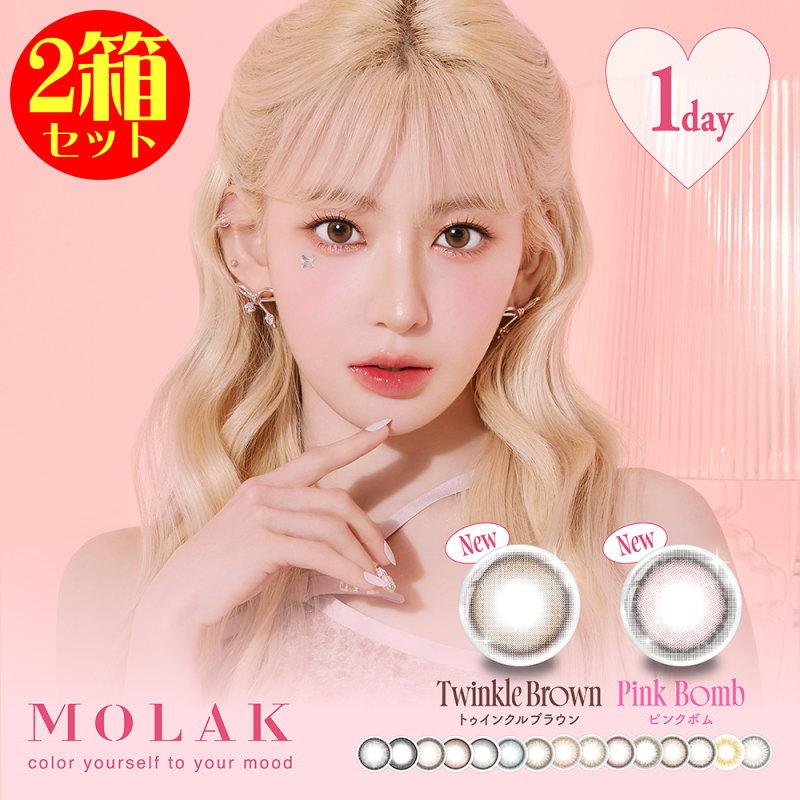 訳ありセール 格安 Uv Molak1day 1箱10枚 キャンペーン2箱購入で1箱プレゼント カラコン モラクワンデー 高含水55 ワンデー コンタクトレンズ ケア用品 Pafootballnews Com