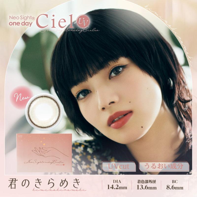 カラコン 4箱セット ネオサイト ワンデー シエル UV 1箱30枚 度あり 度なし neosight 1day ciel UV Moist 1日使い捨て Ciel｜sheepon｜03