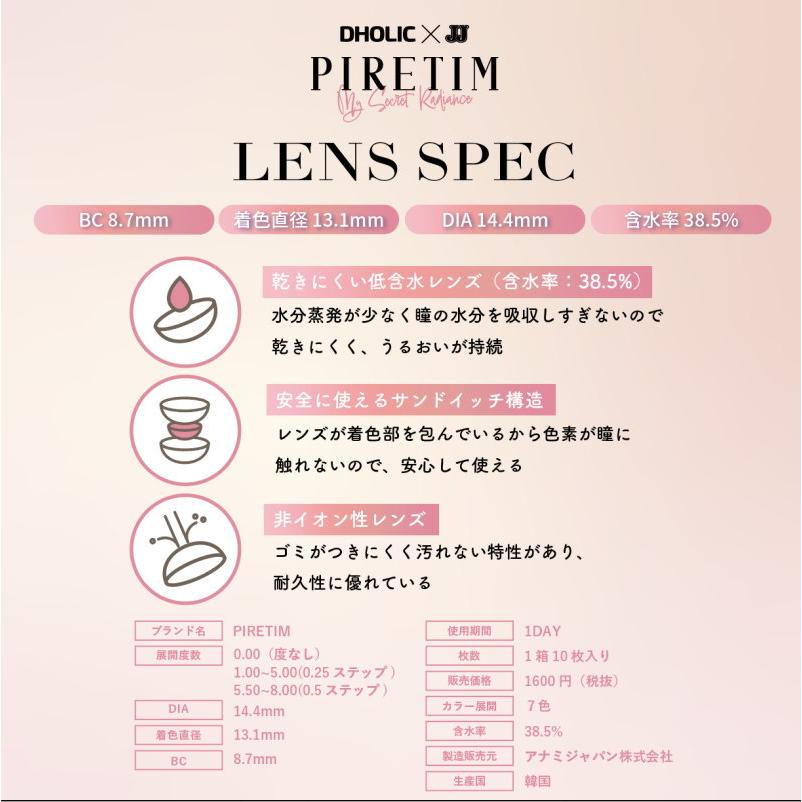 カラコン 2箱セット  ワンデー PIRETIM 1day 1箱10枚入 度あり 度なし 1日使い捨て ワンデー ブラウン ベージュ オリーブ グレー ヘーゼル 透明感 水光｜sheepon｜10