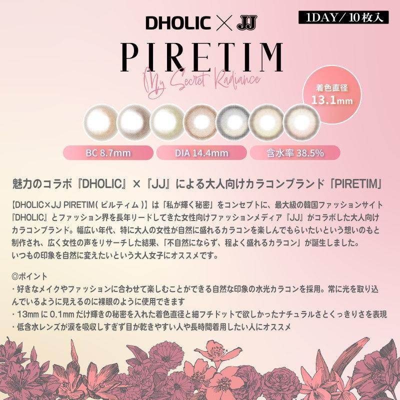 カラコン ピレティム ワンデー PIRETIM 1day 1箱10枚入 度あり 度なし 1日使い捨て ワンデー ブラウン ベージュ オリーブ グレー ヘーゼル 透明感 水光｜sheepon｜13