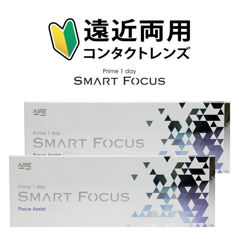 2箱セット 遠近両用 1日使い捨て コンタクトレンズ プライムワンデー スマートフォーカス 1箱30枚 含水率58% 高含水 うるおい UVカット