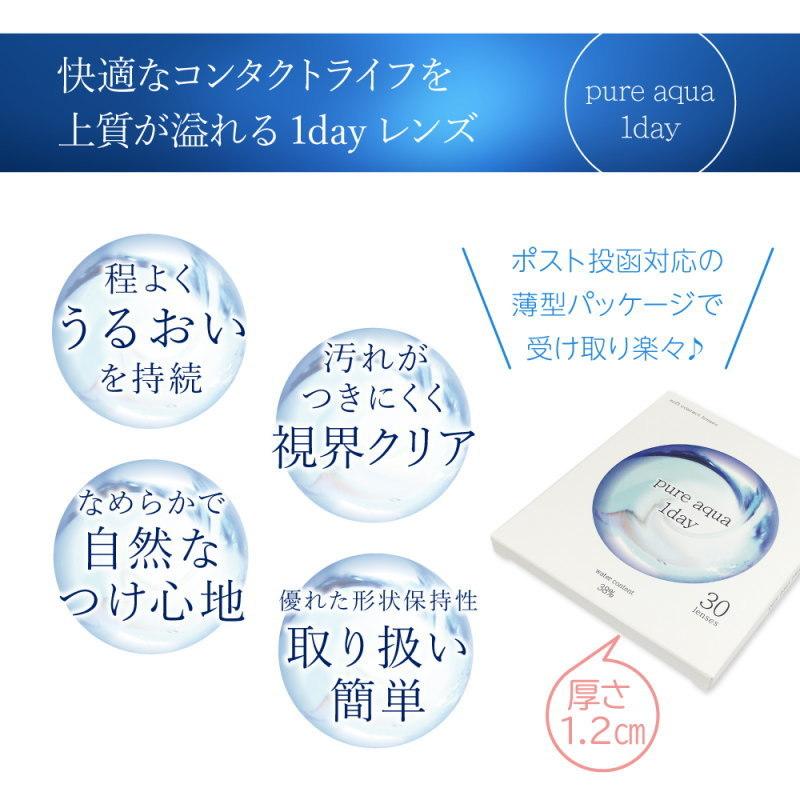 8箱セット ピュアアクアワンデー by ゼル 1箱30枚入り 1日使い捨て Pure aqua 1day by ZERU.｜sheepon｜02