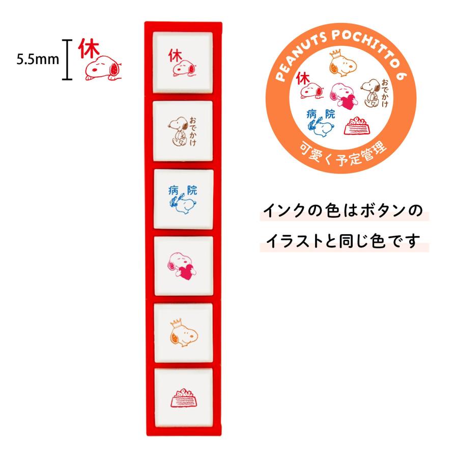 こどものかお kodomonokao Nスヌーピー ポチッと6 可愛く予定管理 2221