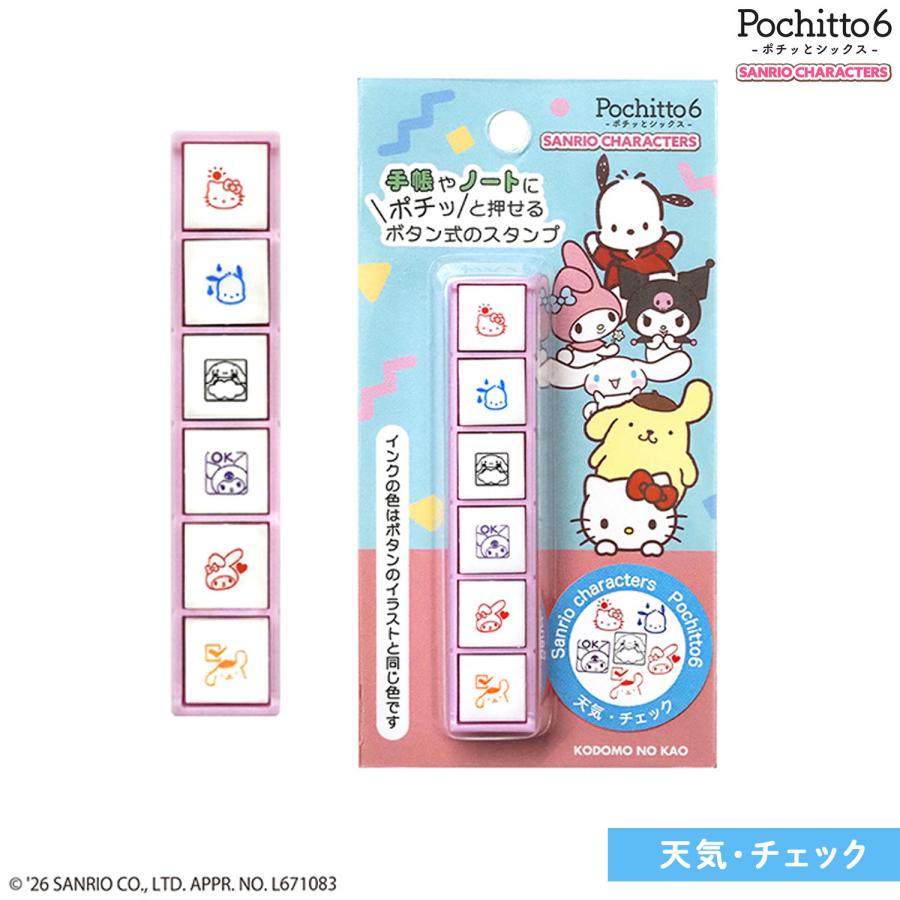 sanrio（サンリオ） こどものかお kodomonokao Nサンリオ