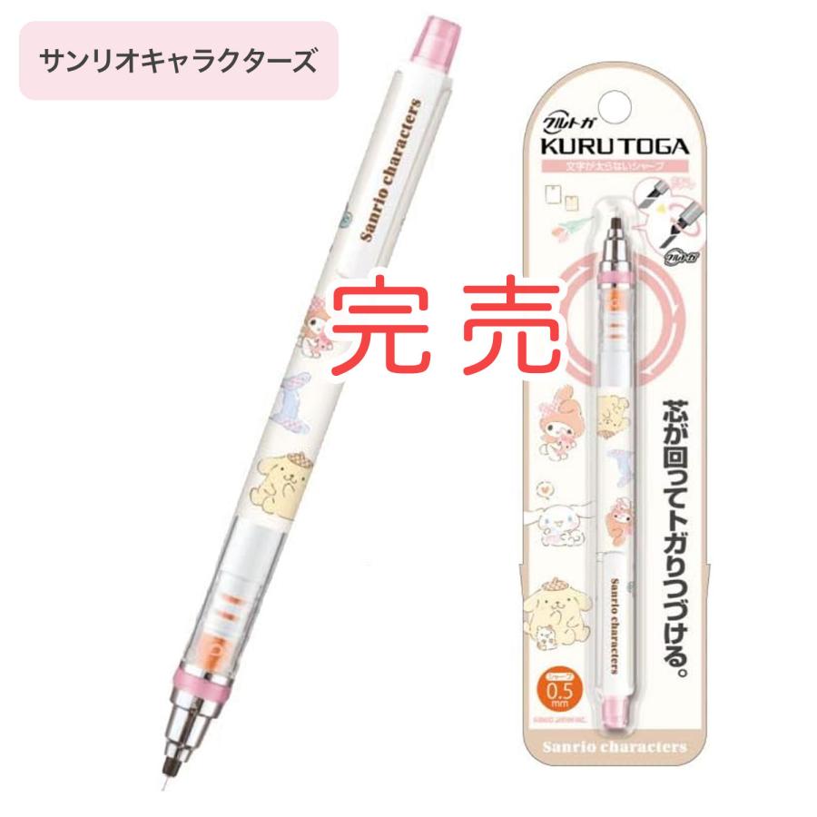 三菱鉛筆 カミオジャパン SELECTION KURU TOGA クルトガシャープ 0.5