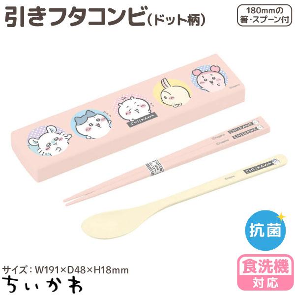 ちいかわ 食洗機対応 引きフタコンビセット くすみピンク ドット柄 1個